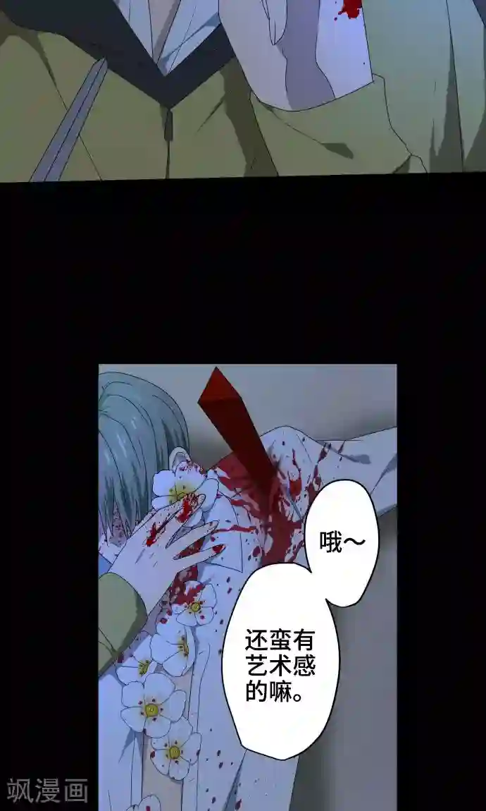 守护你的心脏第23话 岩玫瑰的花语