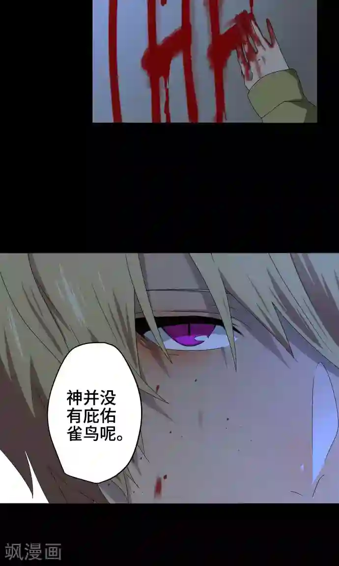 守护你的心脏第23话 岩玫瑰的花语