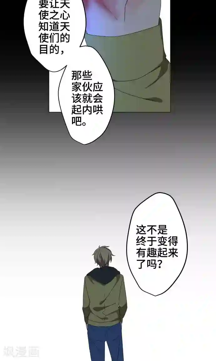 守护你的心脏第23话 岩玫瑰的花语