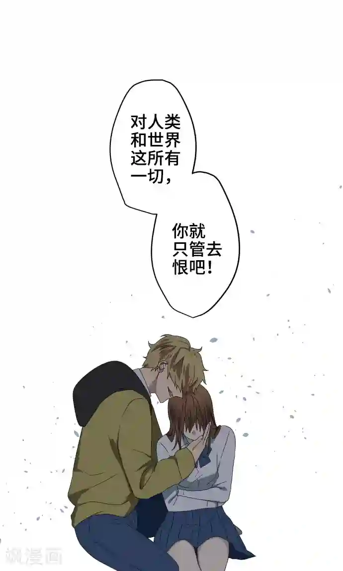 守护你的心脏第24话 只管去恨