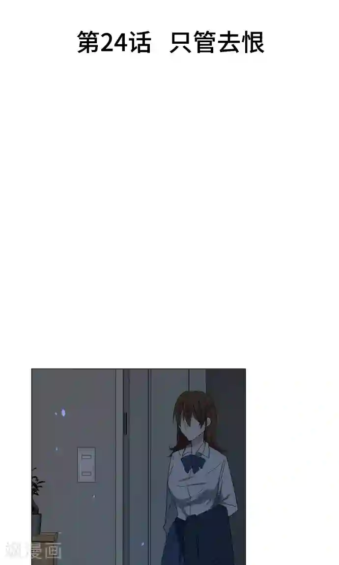 守护你的心脏第24话 只管去恨
