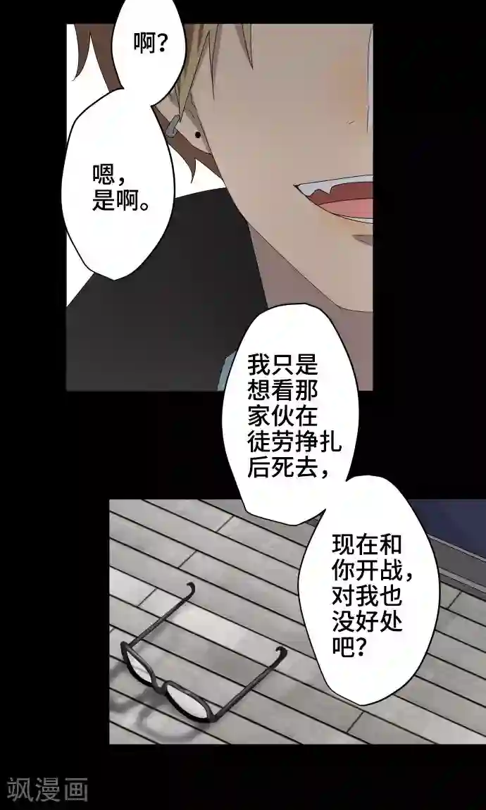守护你的心脏第25话 盟友？