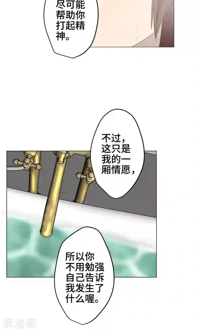 守护你的心脏第25话 盟友？