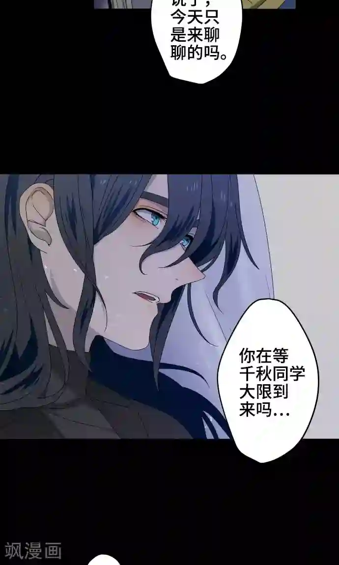 守护你的心脏第25话 盟友？