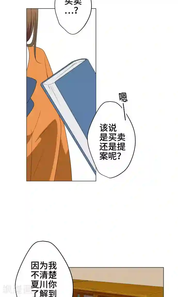 守护你的心脏第27话 出卖灵魂