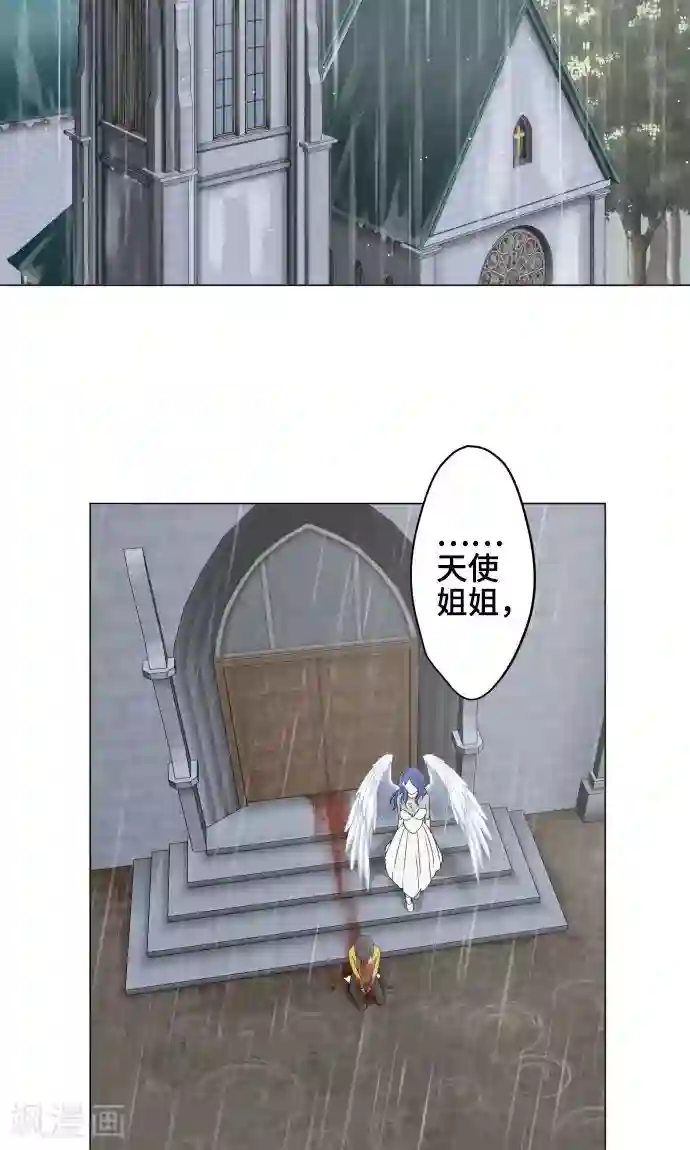 守护你的心脏第29话 堕落天使