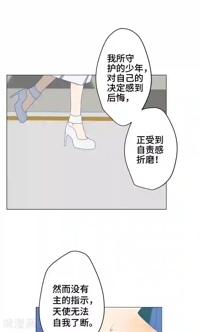 守护你的心脏第29话 堕落天使