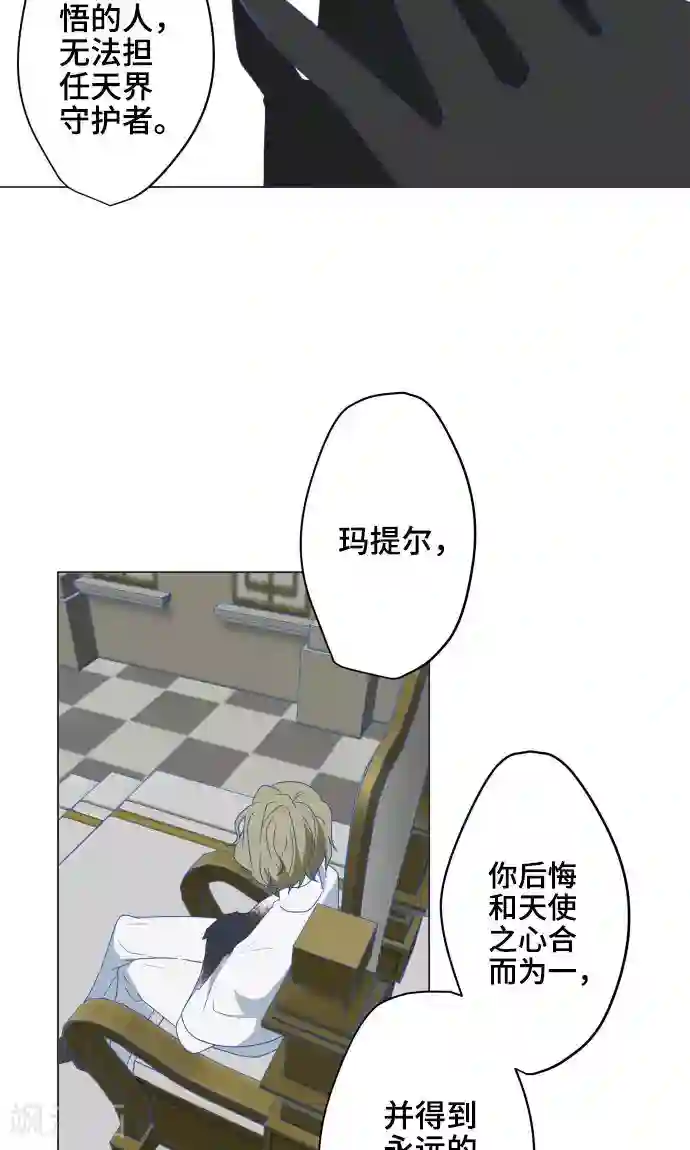 守护你的心脏第29话 堕落天使