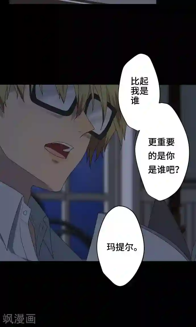 守护你的心脏第29话 堕落天使