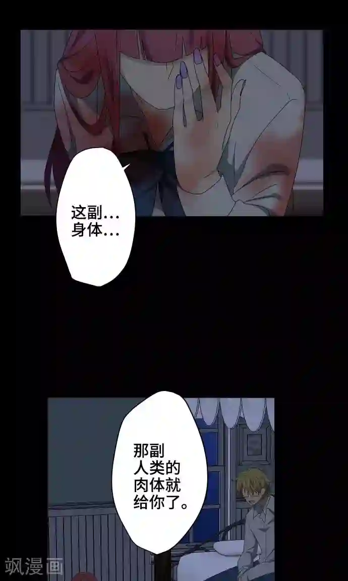 守护你的心脏第29话 堕落天使