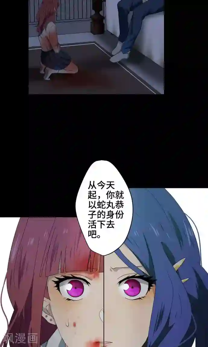 守护你的心脏第29话 堕落天使