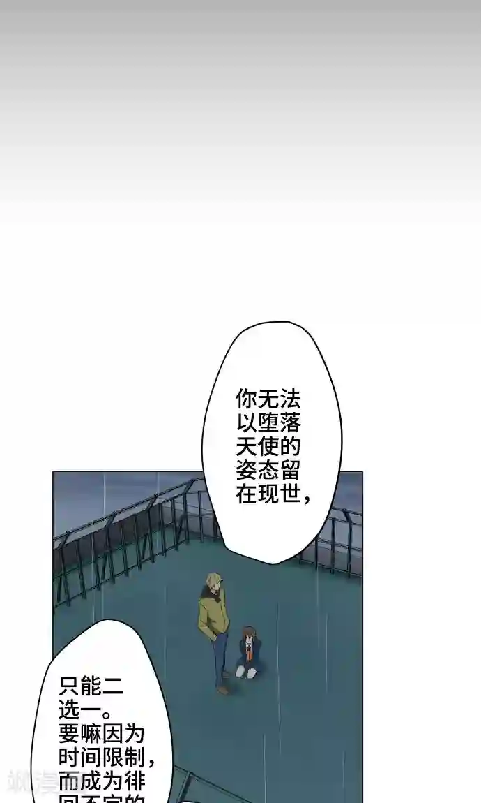 守护你的心脏第29话 堕落天使