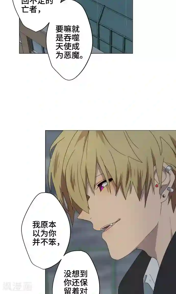 守护你的心脏第29话 堕落天使