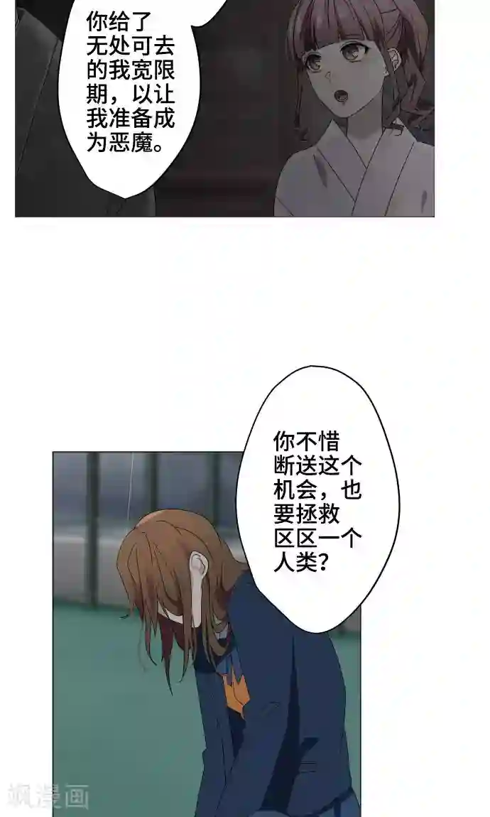 守护你的心脏第29话 堕落天使