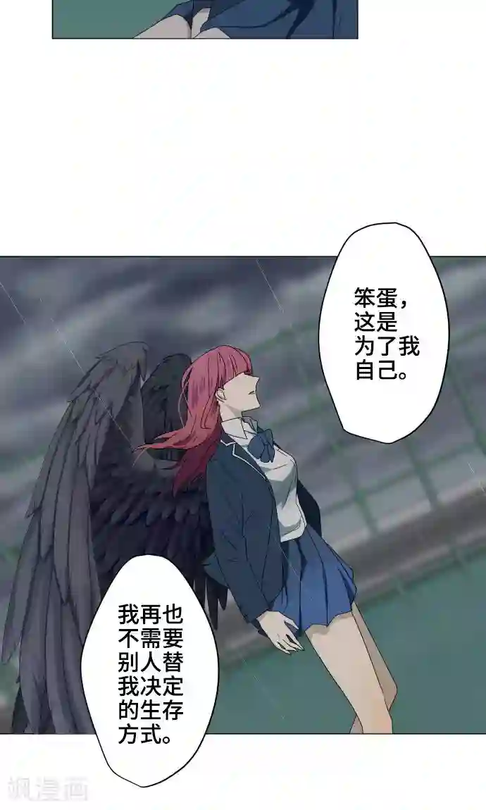 守护你的心脏第29话 堕落天使
