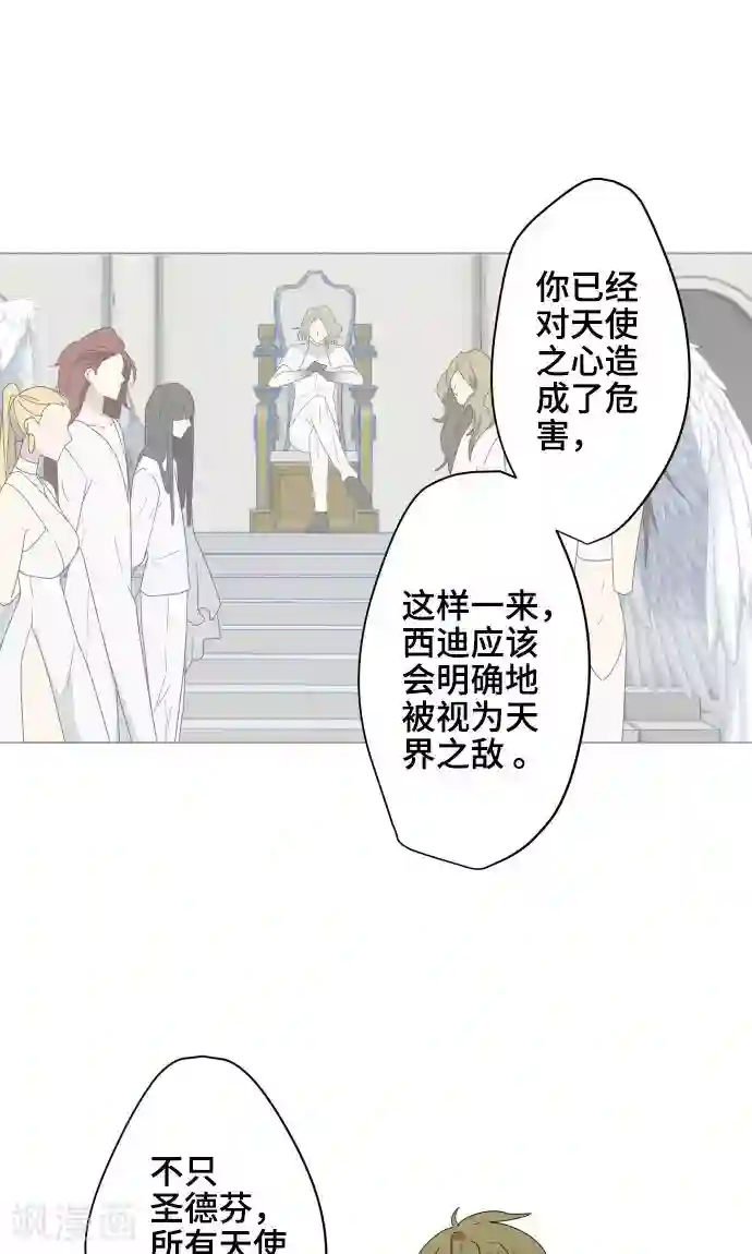 守护你的心脏第29话 堕落天使