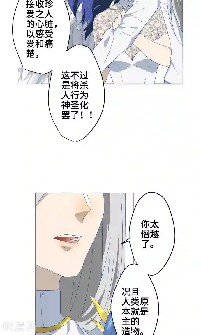 守护你的心脏第29话 堕落天使