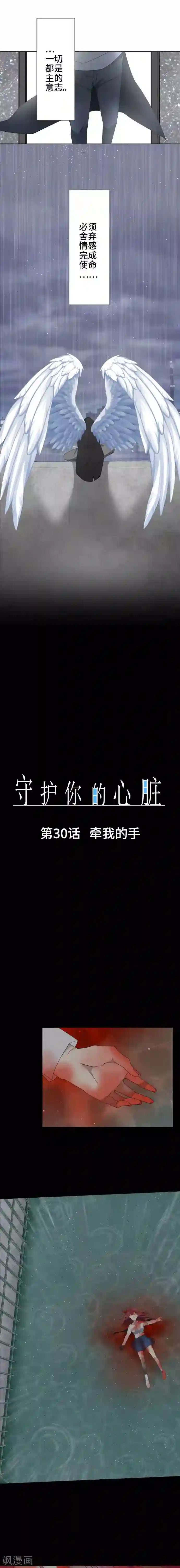 守护你的心脏第30话 牵我的手