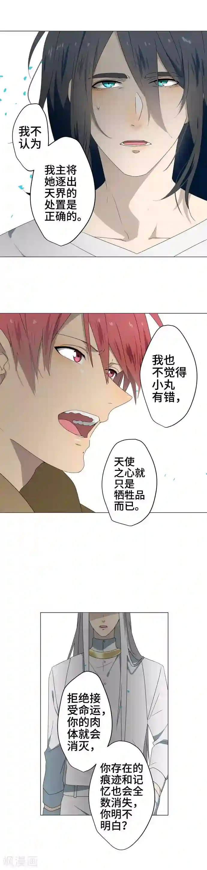 守护你的心脏第31话 冲突