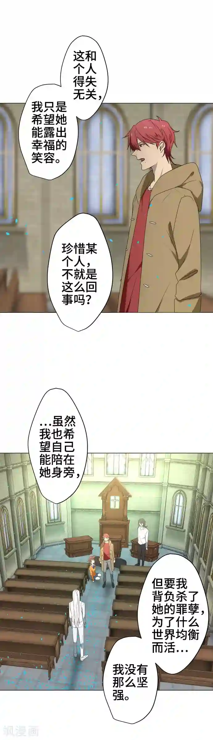 守护你的心脏第31话 冲突