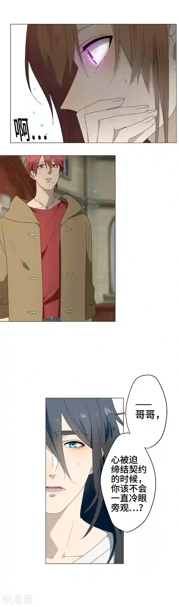 守护你的心脏第31话 冲突