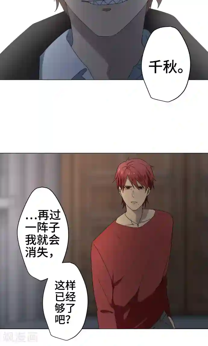 守护你的心脏第33话 剪断命运之线