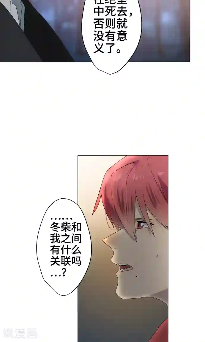 守护你的心脏第33话 剪断命运之线