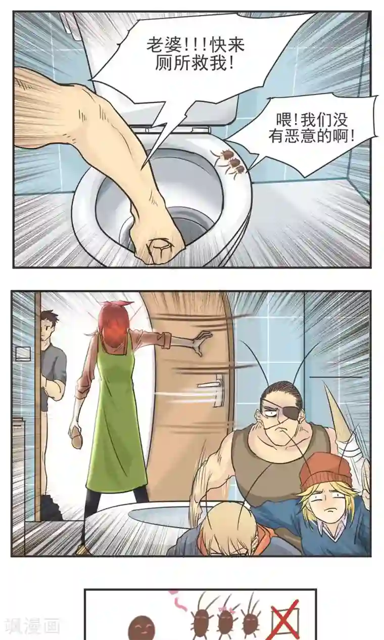 家庭和谐计划第2话