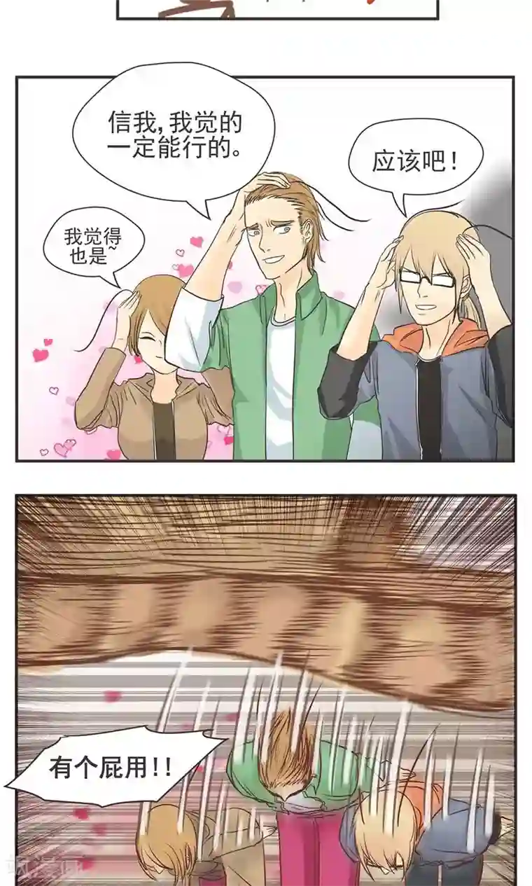 家庭和谐计划第2话