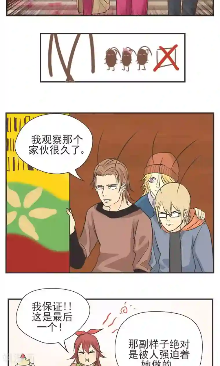 家庭和谐计划第2话