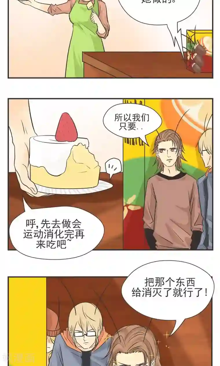 家庭和谐计划第2话