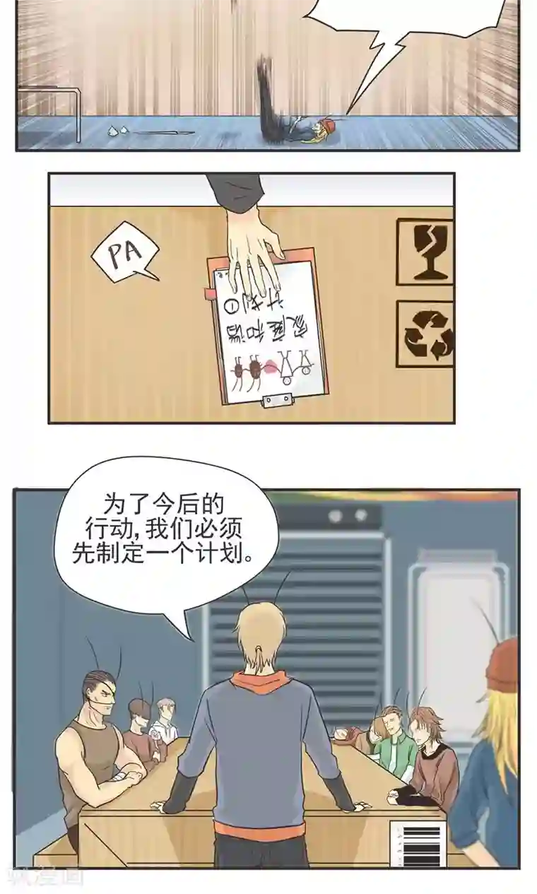 家庭和谐计划第2话