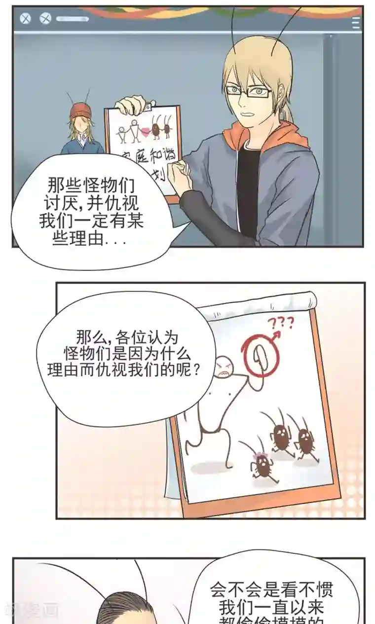 家庭和谐计划第2话