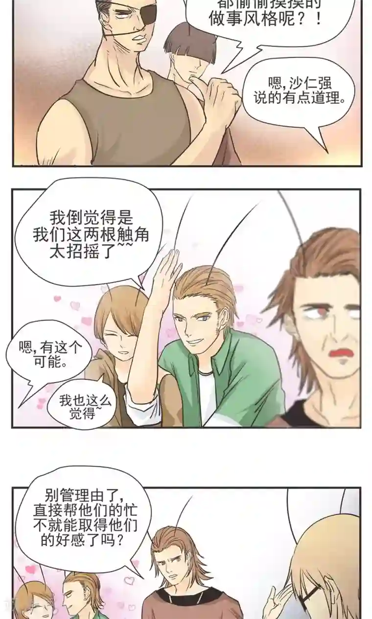 家庭和谐计划第2话