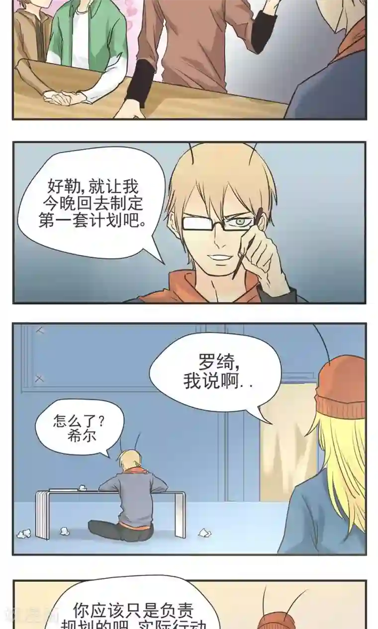 家庭和谐计划第2话