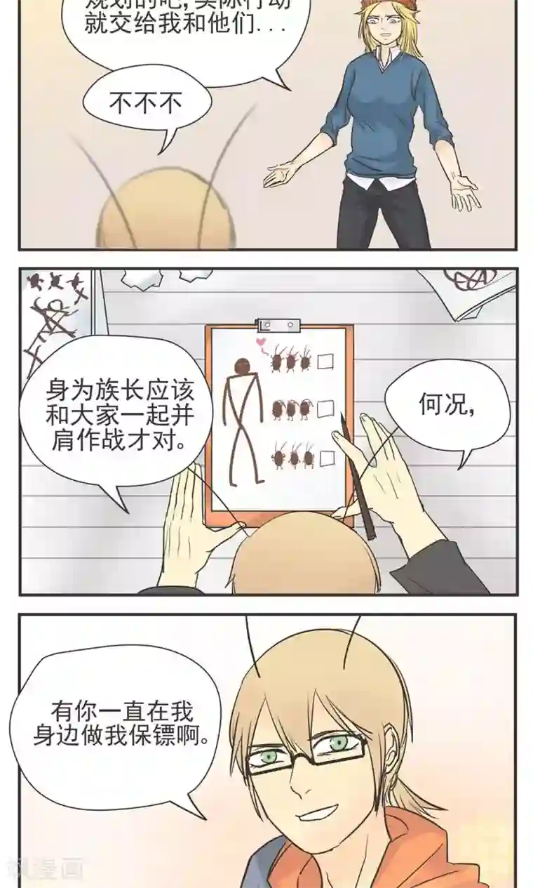 家庭和谐计划第2话