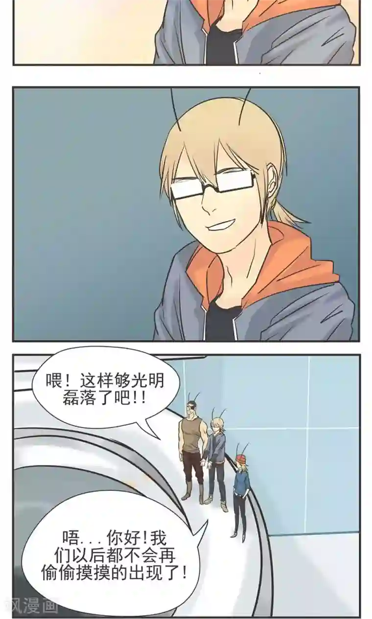 家庭和谐计划第2话