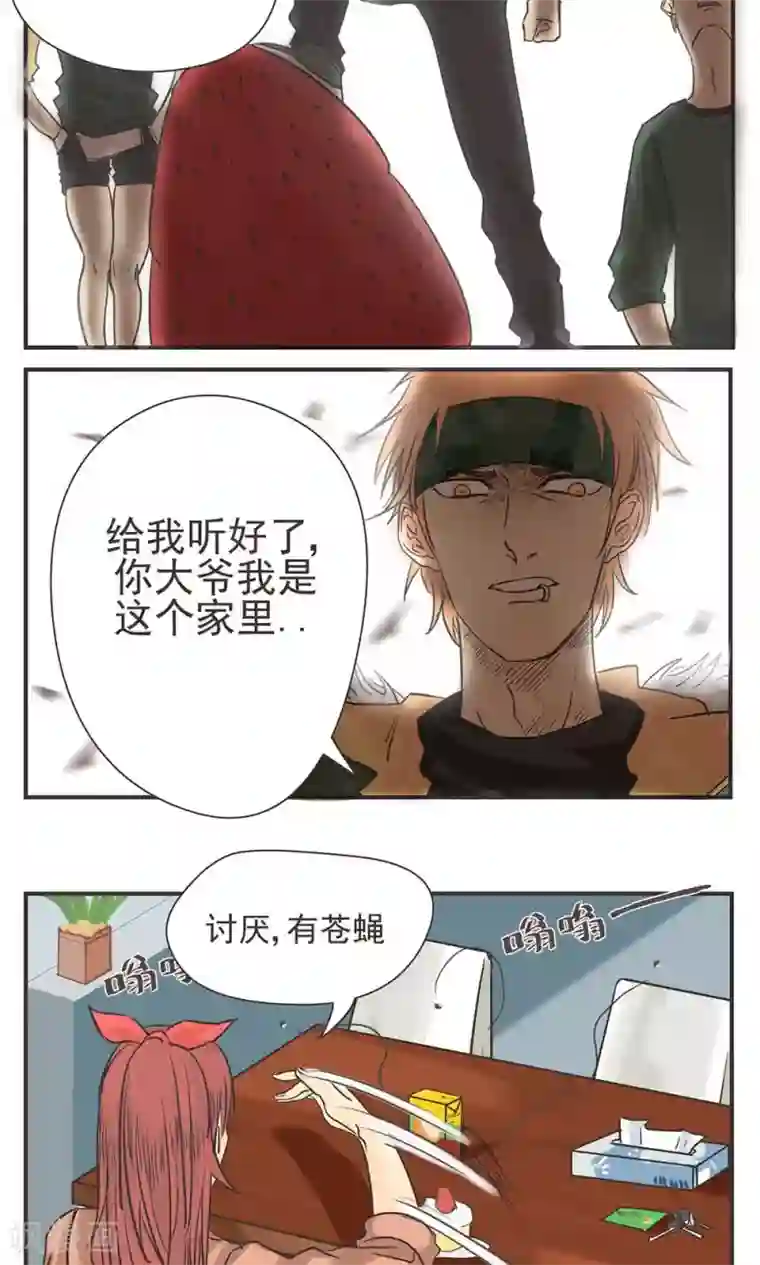 家庭和谐计划第3话