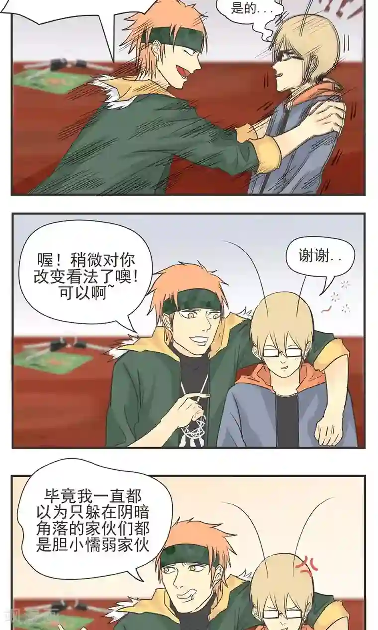 家庭和谐计划第3话