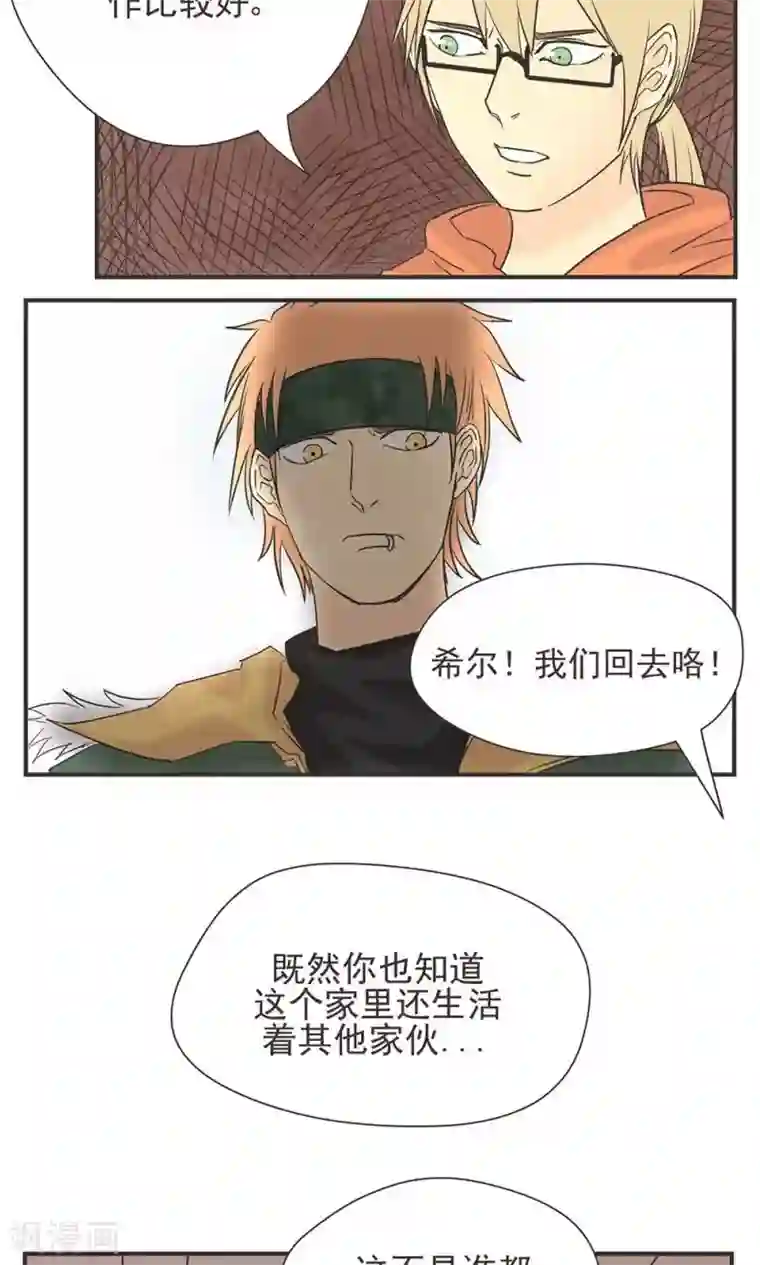 家庭和谐计划第3话