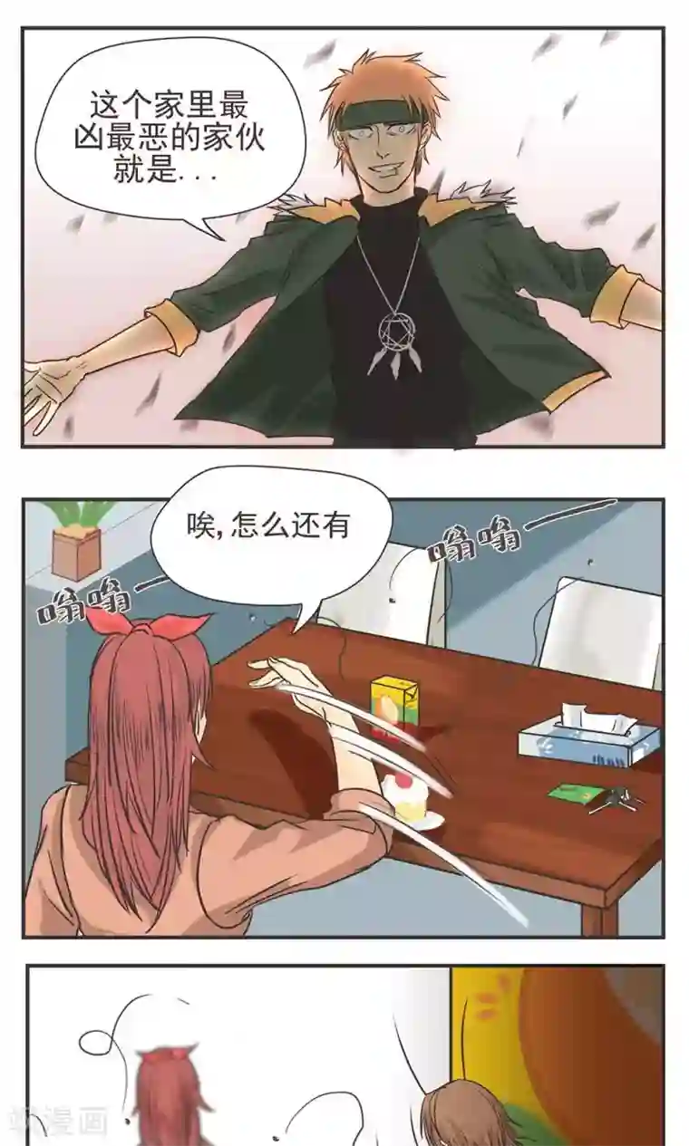 家庭和谐计划第3话