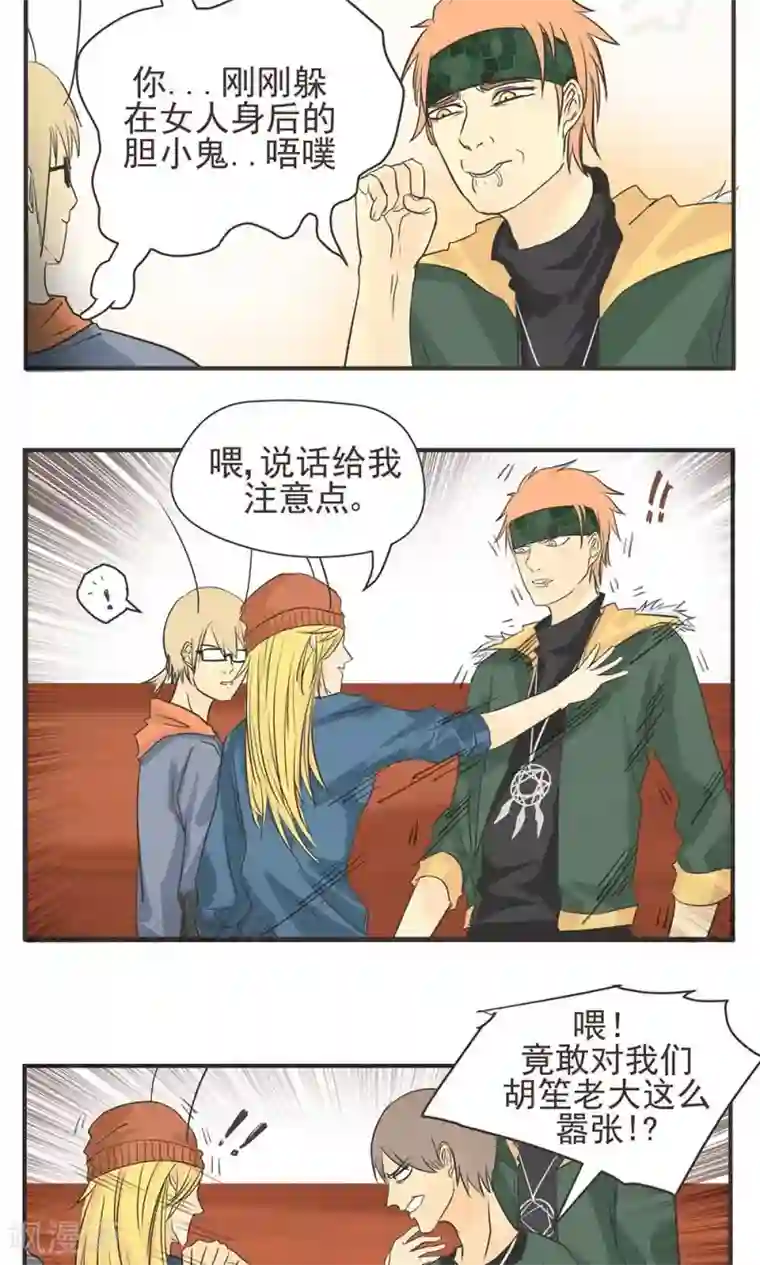 家庭和谐计划第3话