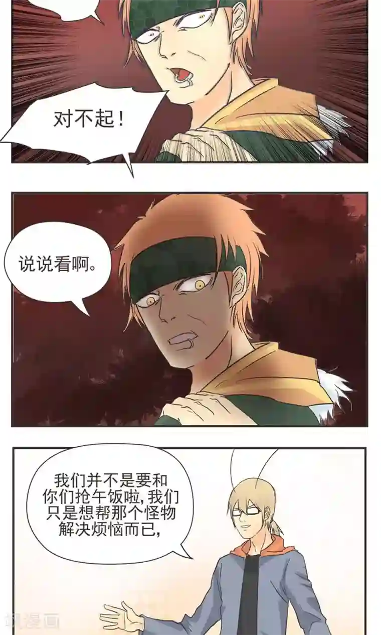 家庭和谐计划第3话