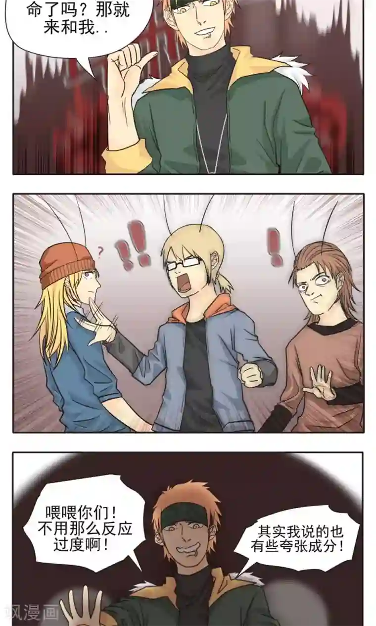 家庭和谐计划第4话