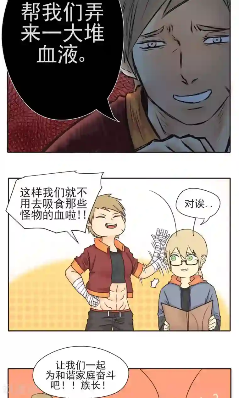 家庭和谐计划第4话