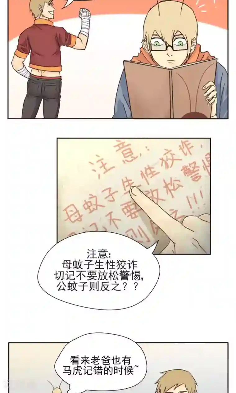 家庭和谐计划第4话