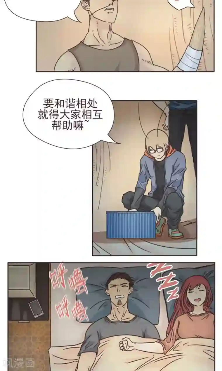 家庭和谐计划第5话