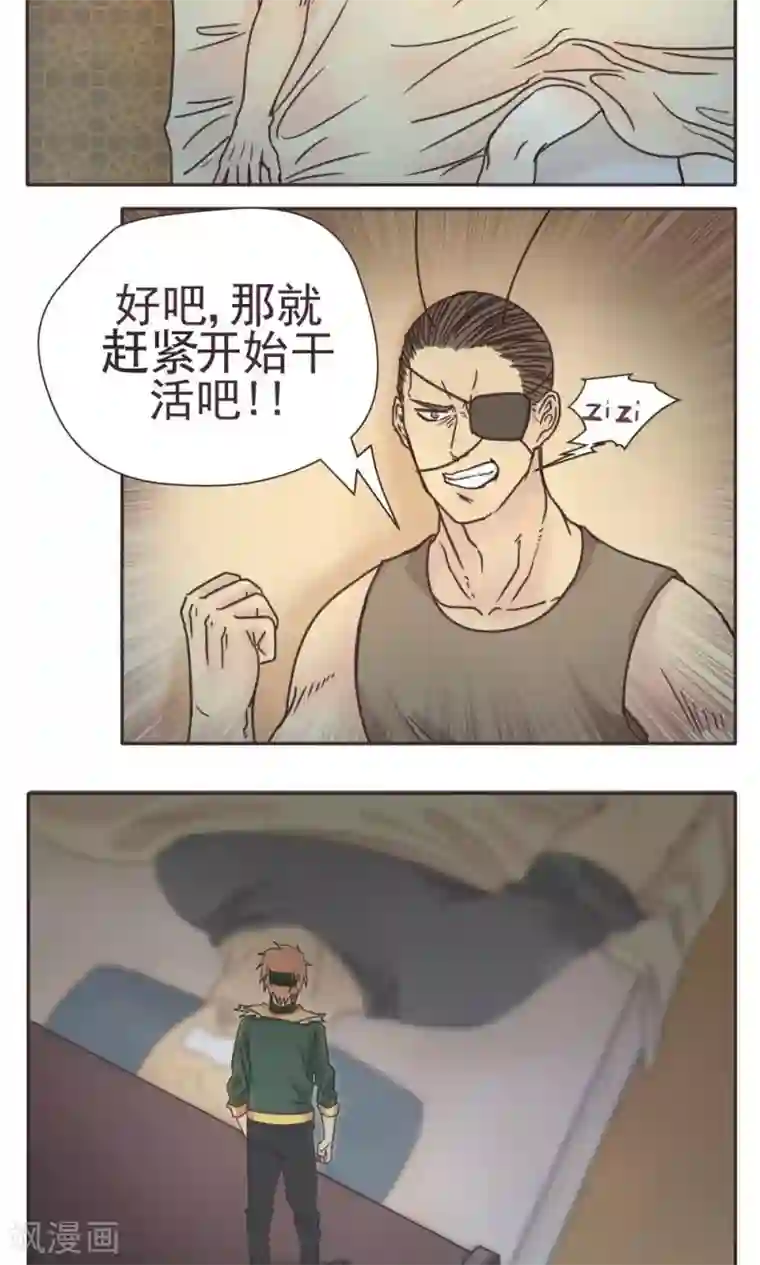 家庭和谐计划第5话