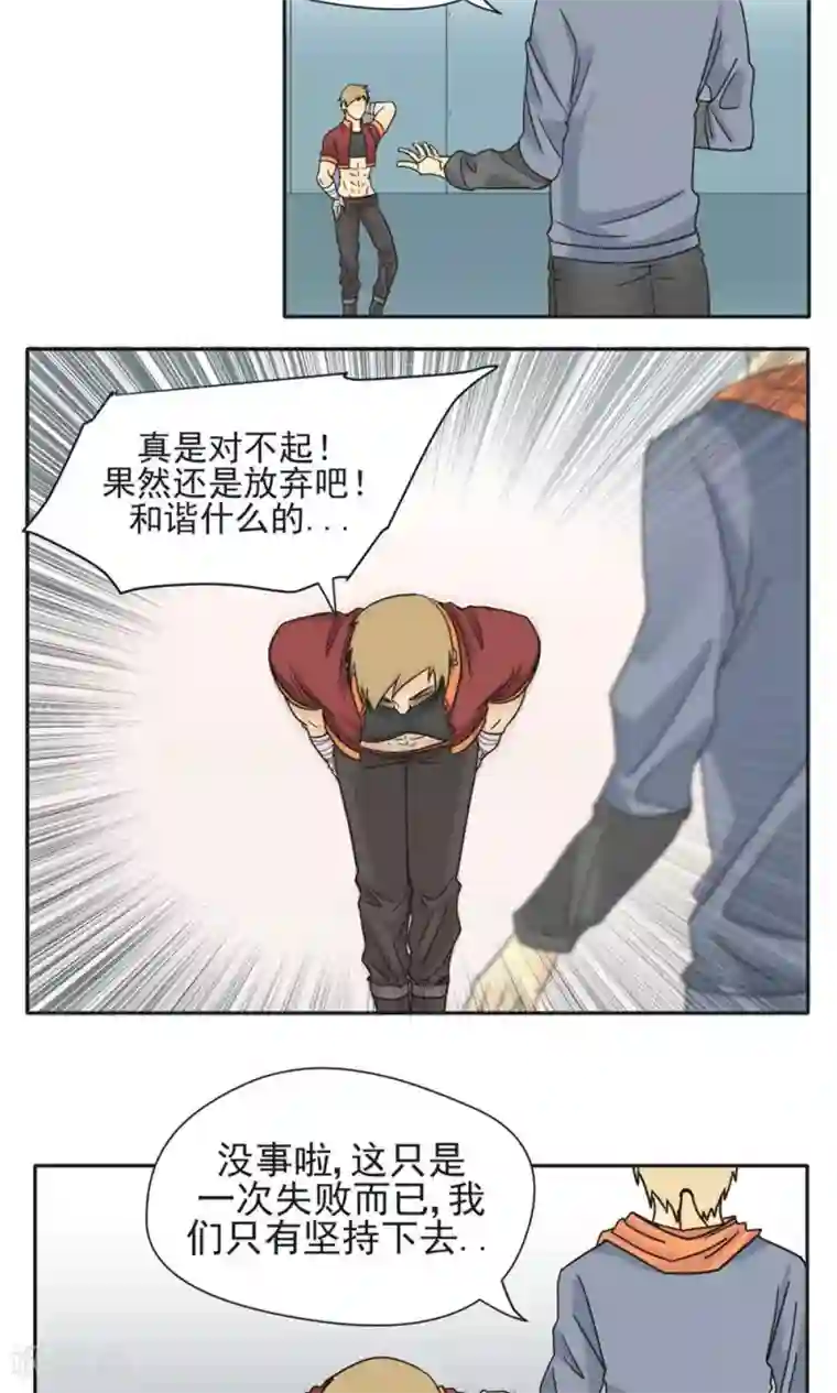 家庭和谐计划第6话