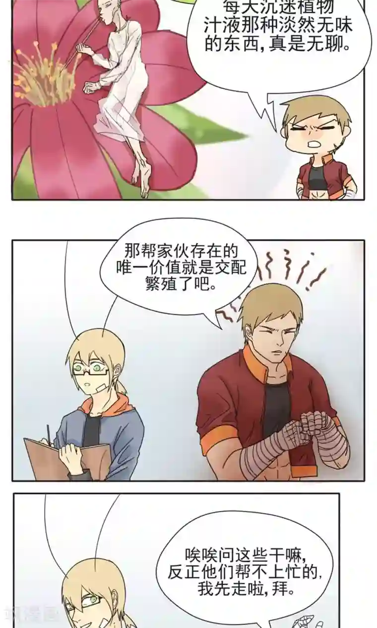 家庭和谐计划第6话